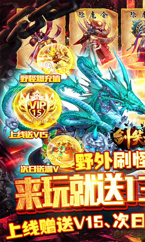 剑笑九州(送千元充值)截图1