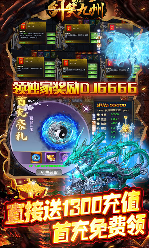 剑笑九州（送千元充值）截图3