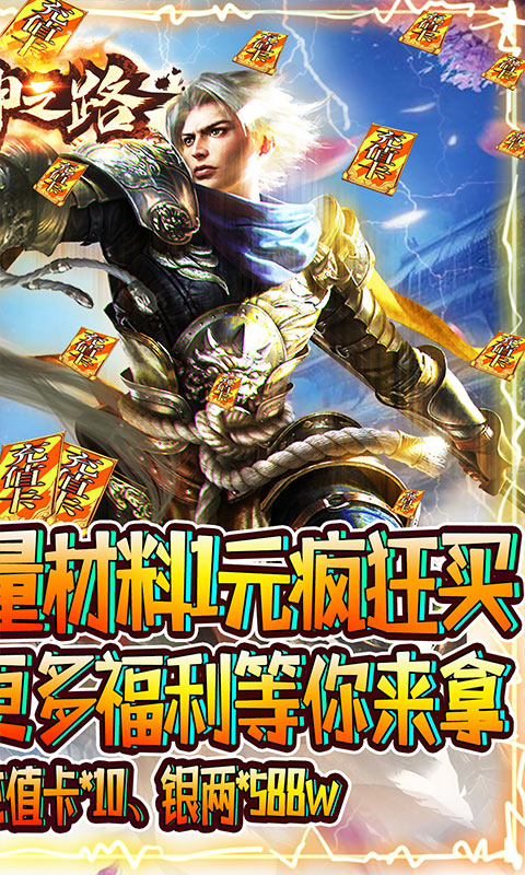 真神之路（1元商城）截图2