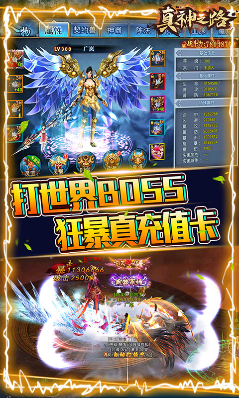 真神之路（1元商城）截图3