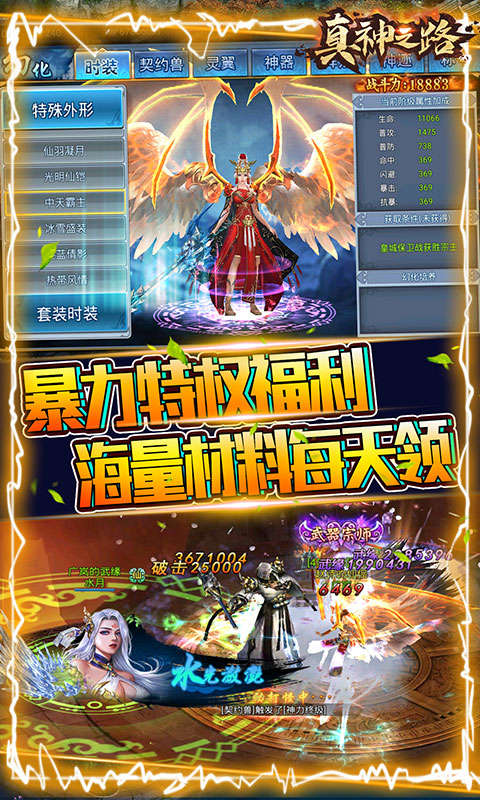 真神之路（1元商城）截图4