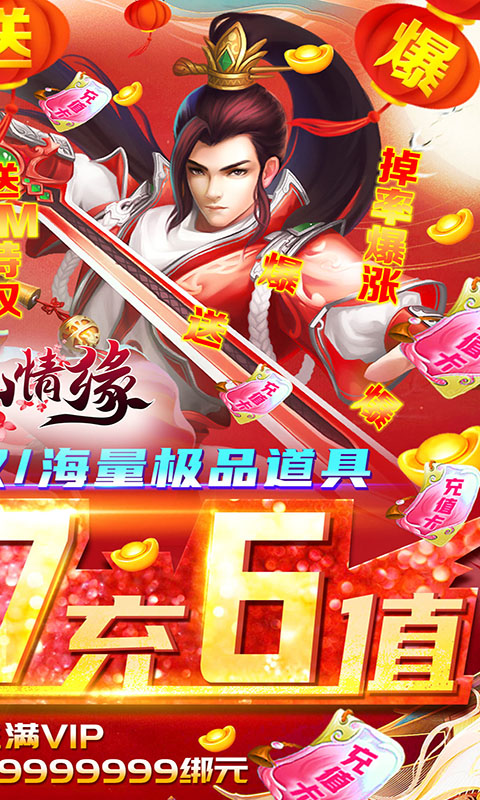 萌仙情缘(送GM送毕业)截图1