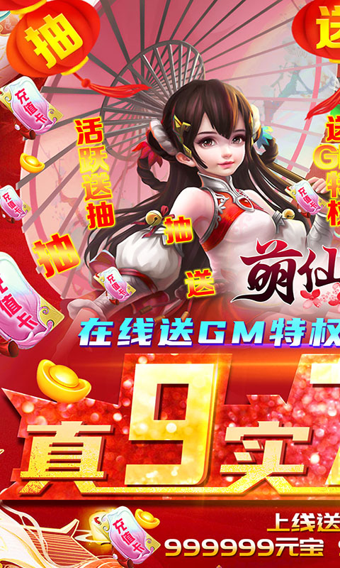 萌仙情缘（送GM送毕业）截图3
