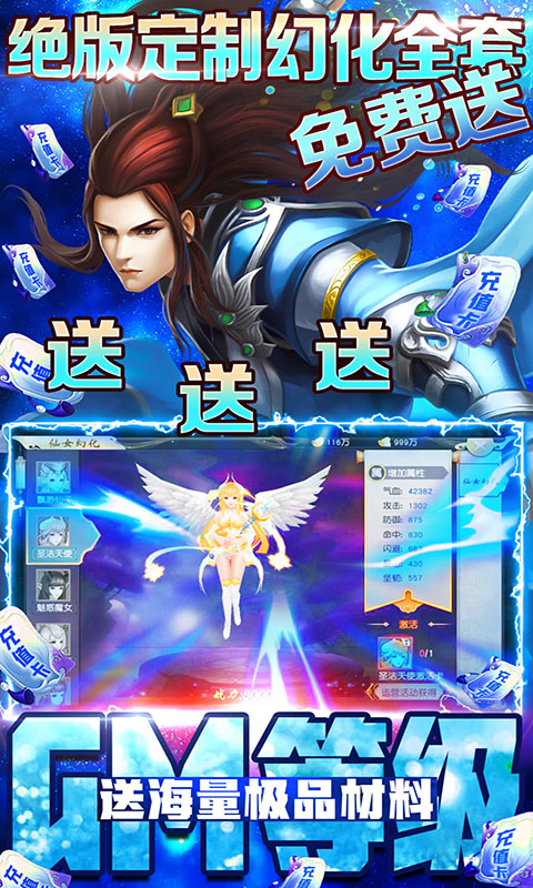 萌仙情缘（送GM送毕业）截图4