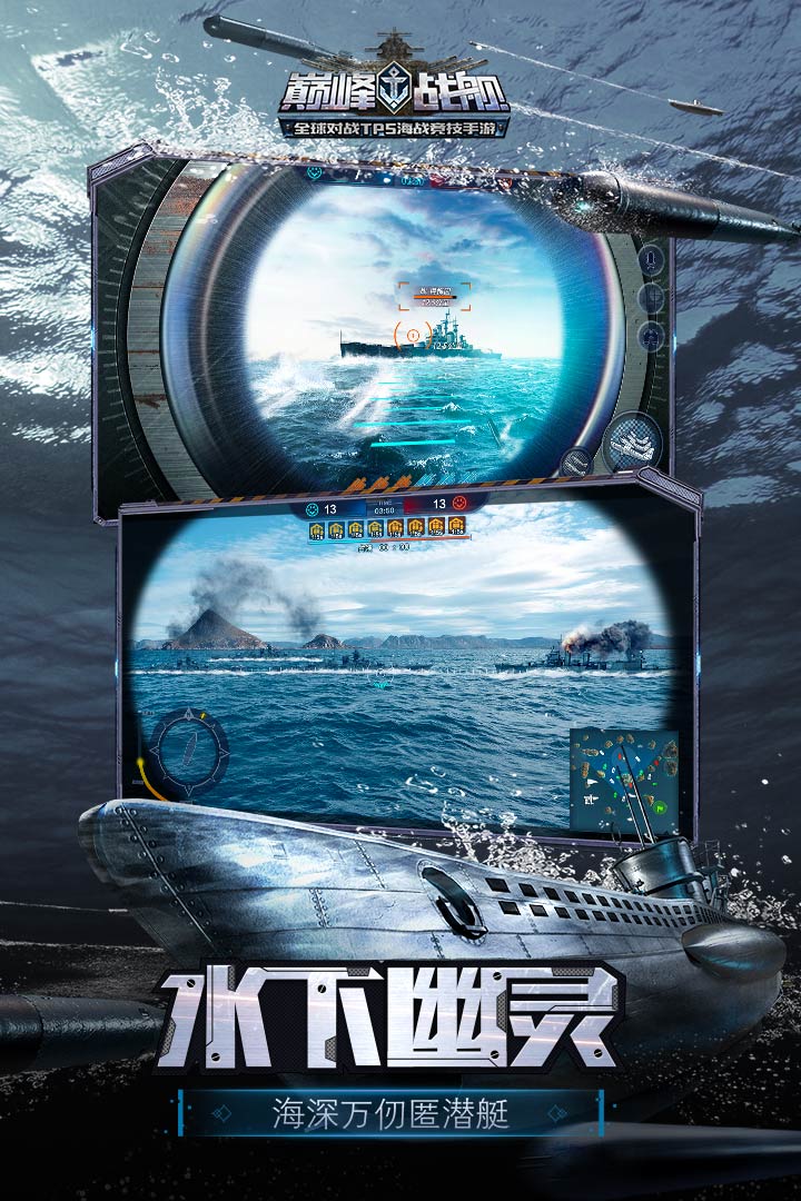 巅峰战舰截图3