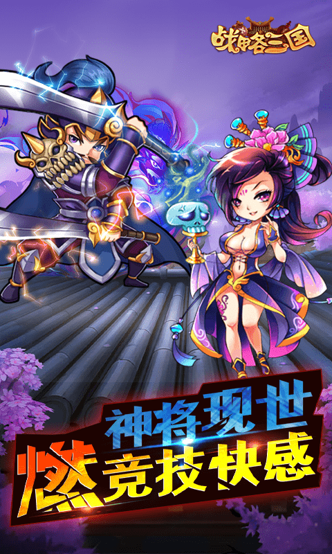 战略三国（满V）截图4