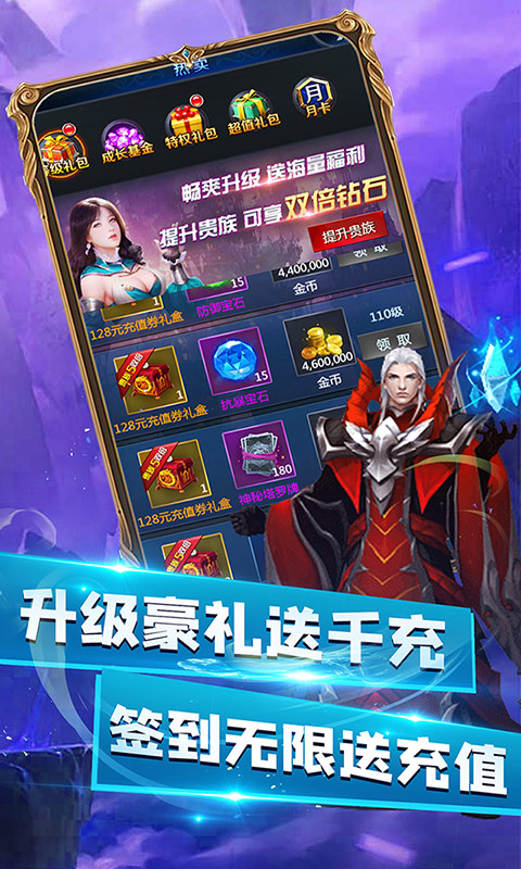 命运之刃(无限送充值)截图1