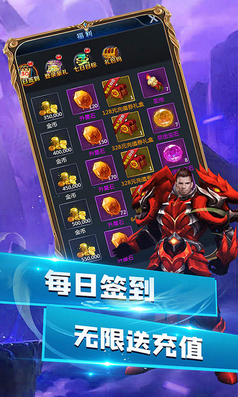 命运之刃(无限送充值)截图2