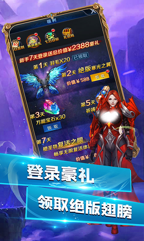命运之刃(无限送充值)截图3