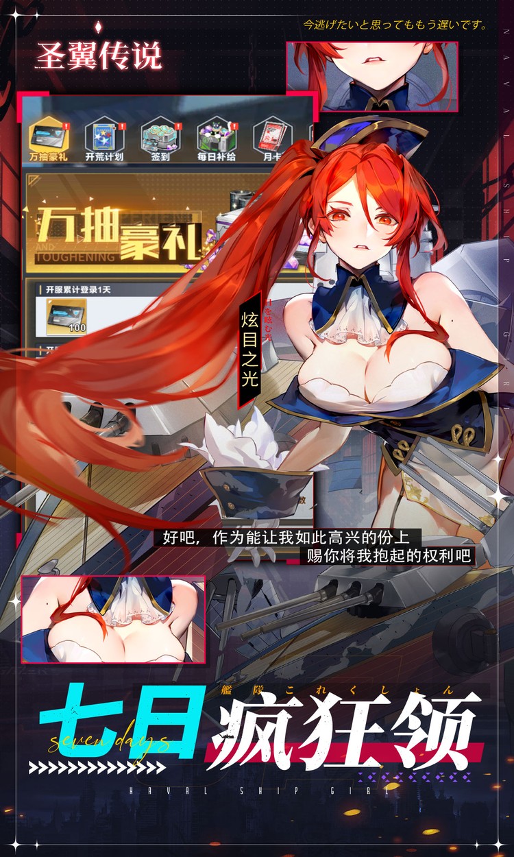 圣翼传说（0.05折舰娘送千充）截图4