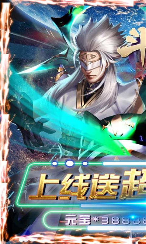 斗将(送超V永抽)截图1