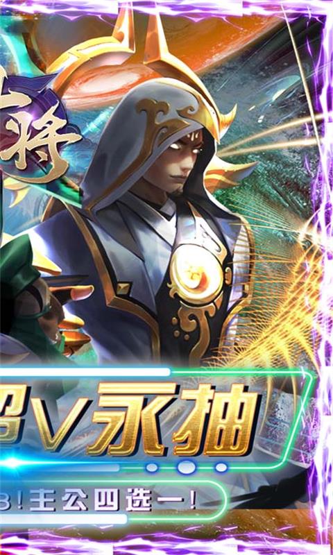 斗将（送超V永抽）截图2