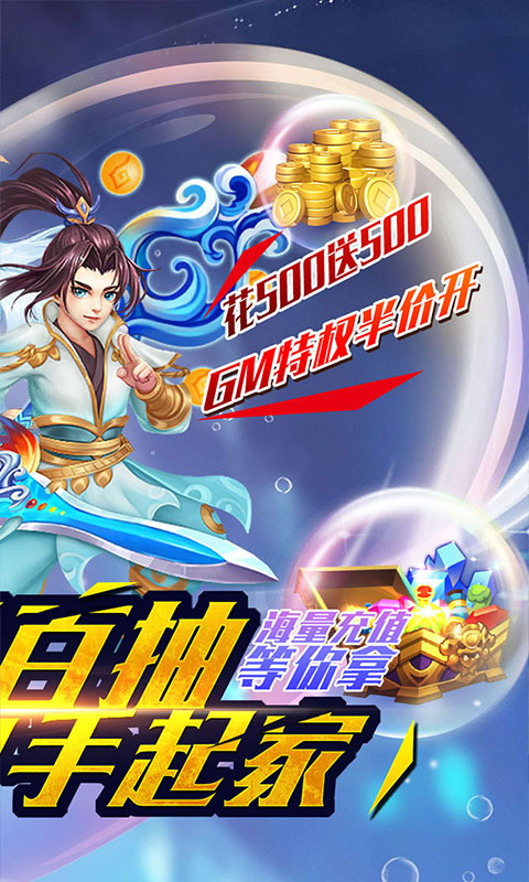 梦幻江湖(送GM特权)截图1