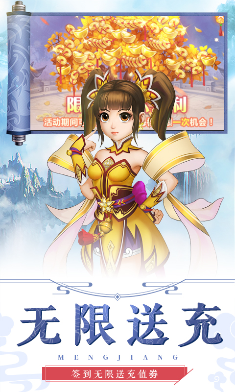 萌将春秋（送1000充值）截图4