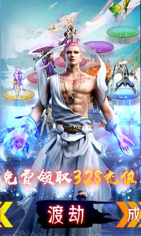 仙剑缘（送328充值）截图4