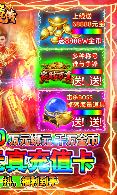 伏魔传（送真充值卡）截图2