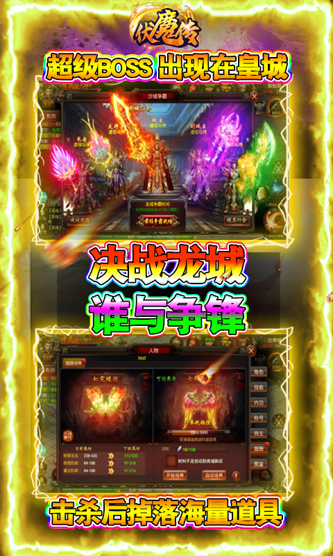 伏魔传（送真充值卡）截图3