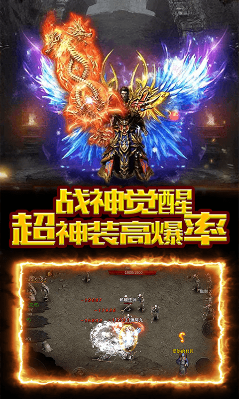 传奇盛世（合击）截图3