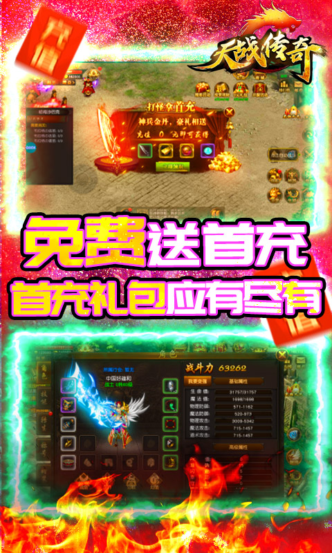 天战传奇（天降充值卷）截图3