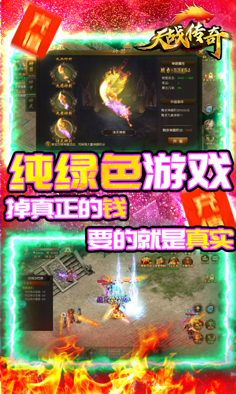 天战传奇（天降充值卷）截图4