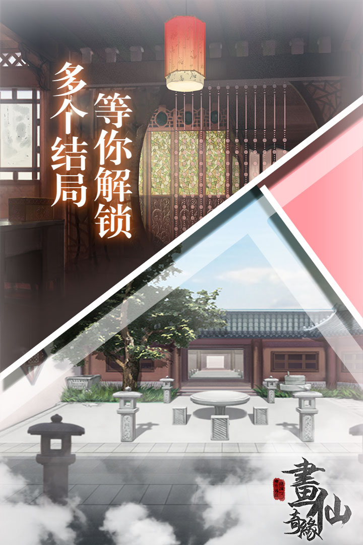 密室逃脱绝境系列3画仙奇缘单机版截图1