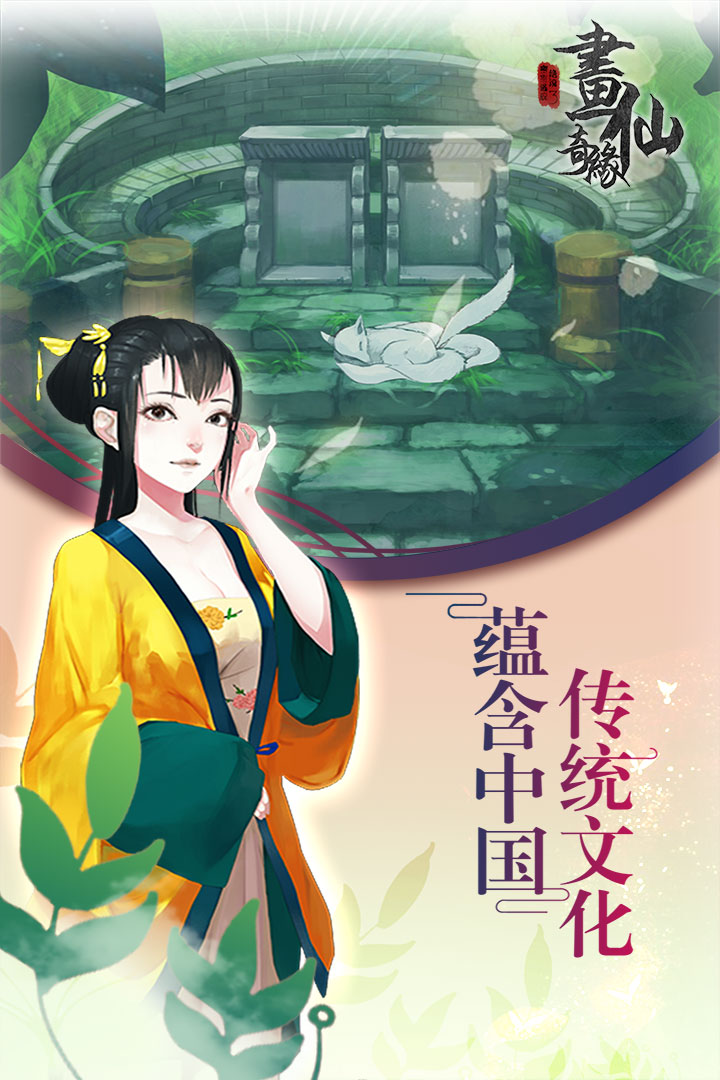 密室逃脱绝境系列3画仙奇缘单机版截图2