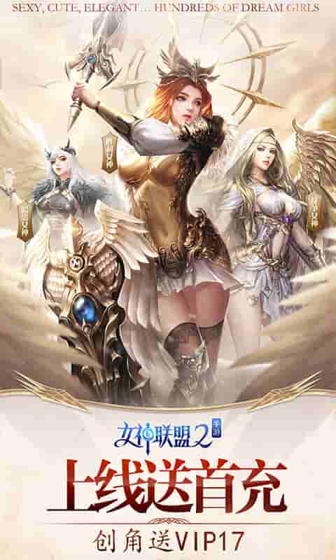 女神联盟2(星耀)截图1