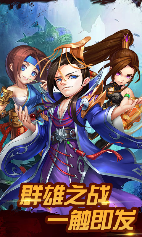 无双三国志(无限送元宝)截图1
