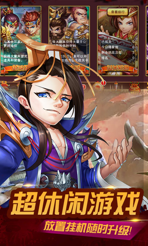 无双三国志（无限送元宝）截图2