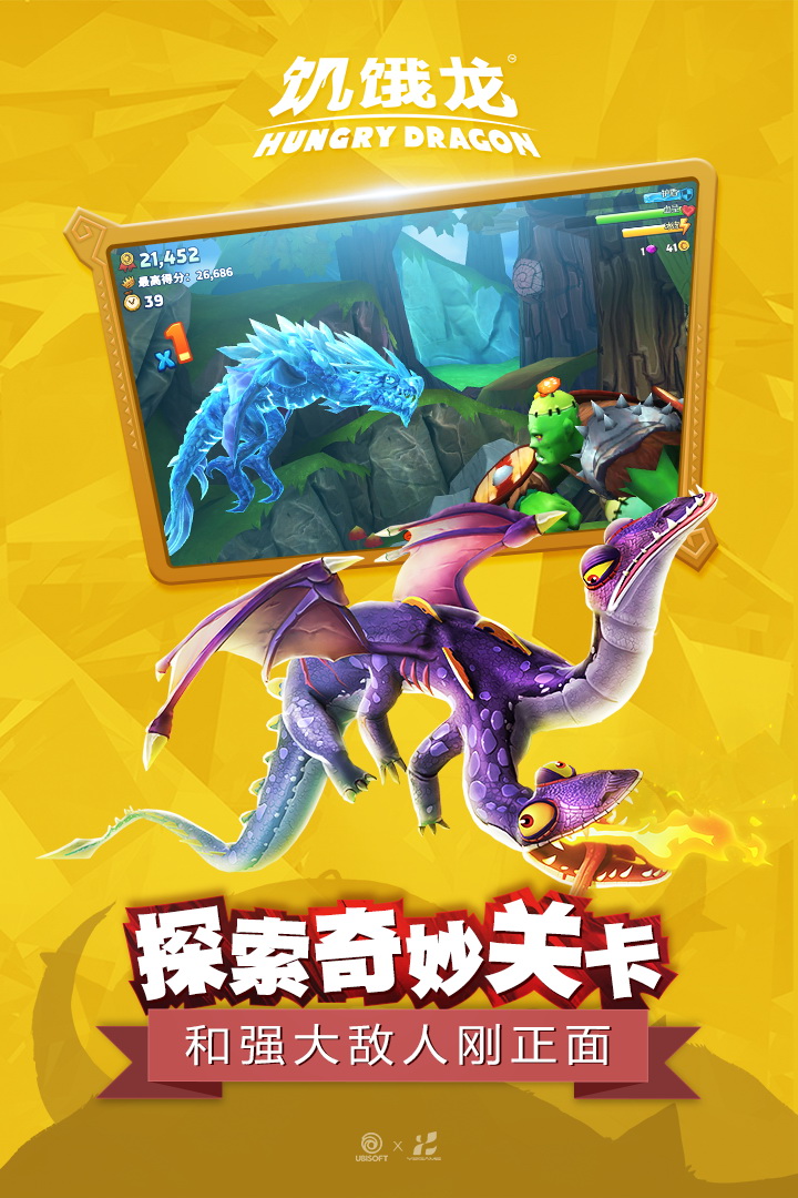 饥饿龙单机版截图2