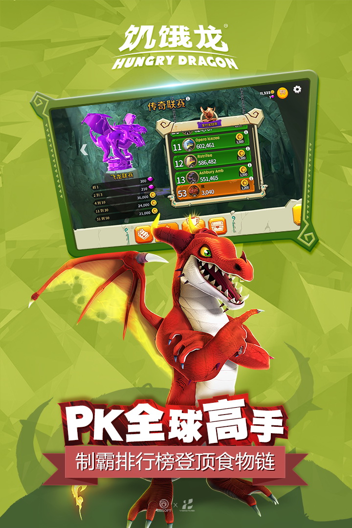 饥饿龙单机版截图3