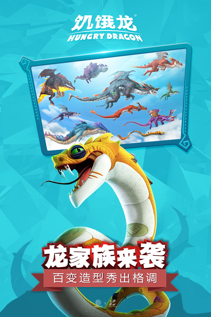 饥饿龙单机版截图4