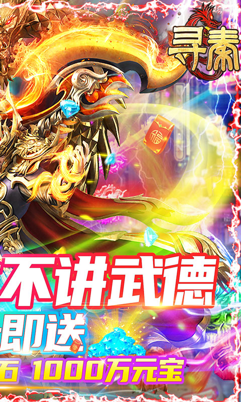 寻秦（无限爆充值）截图2