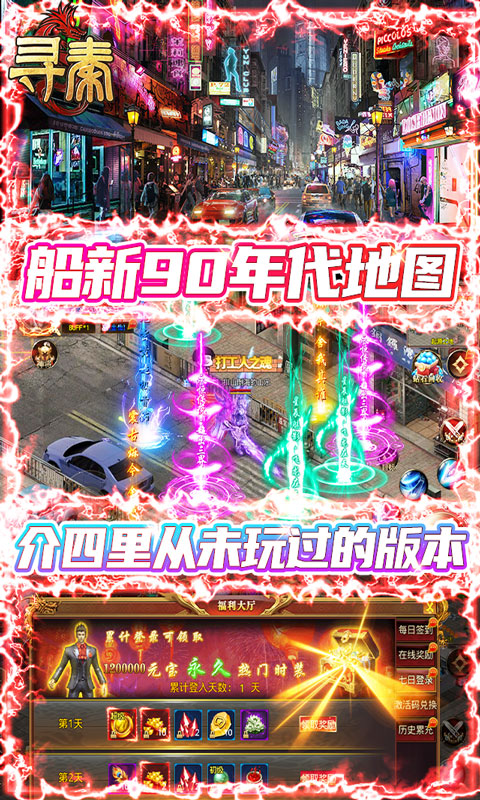 寻秦（无限爆充值）截图3