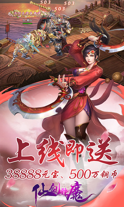 仙剑诛魔（送千元充值）截图1