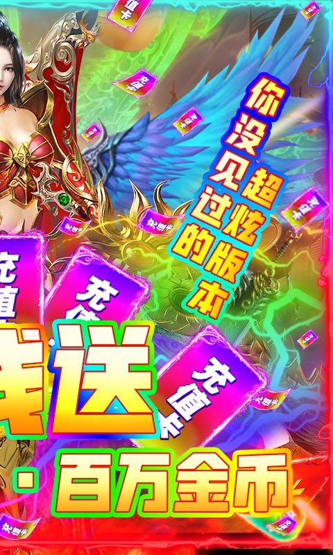 烈焰屠龙（送万元充值）截图2