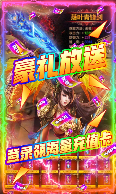 烈焰屠龙（送万元充值）截图3