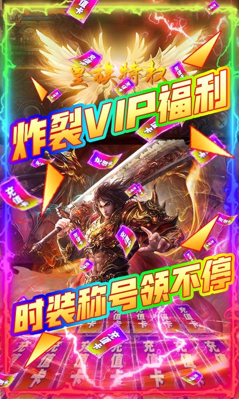 烈焰屠龙（送万元充值）截图4
