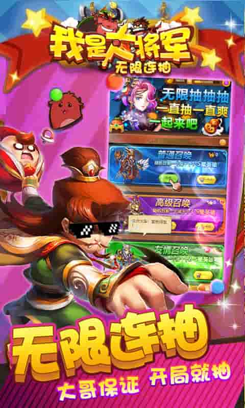 我是大将军(送无限连抽)截图1