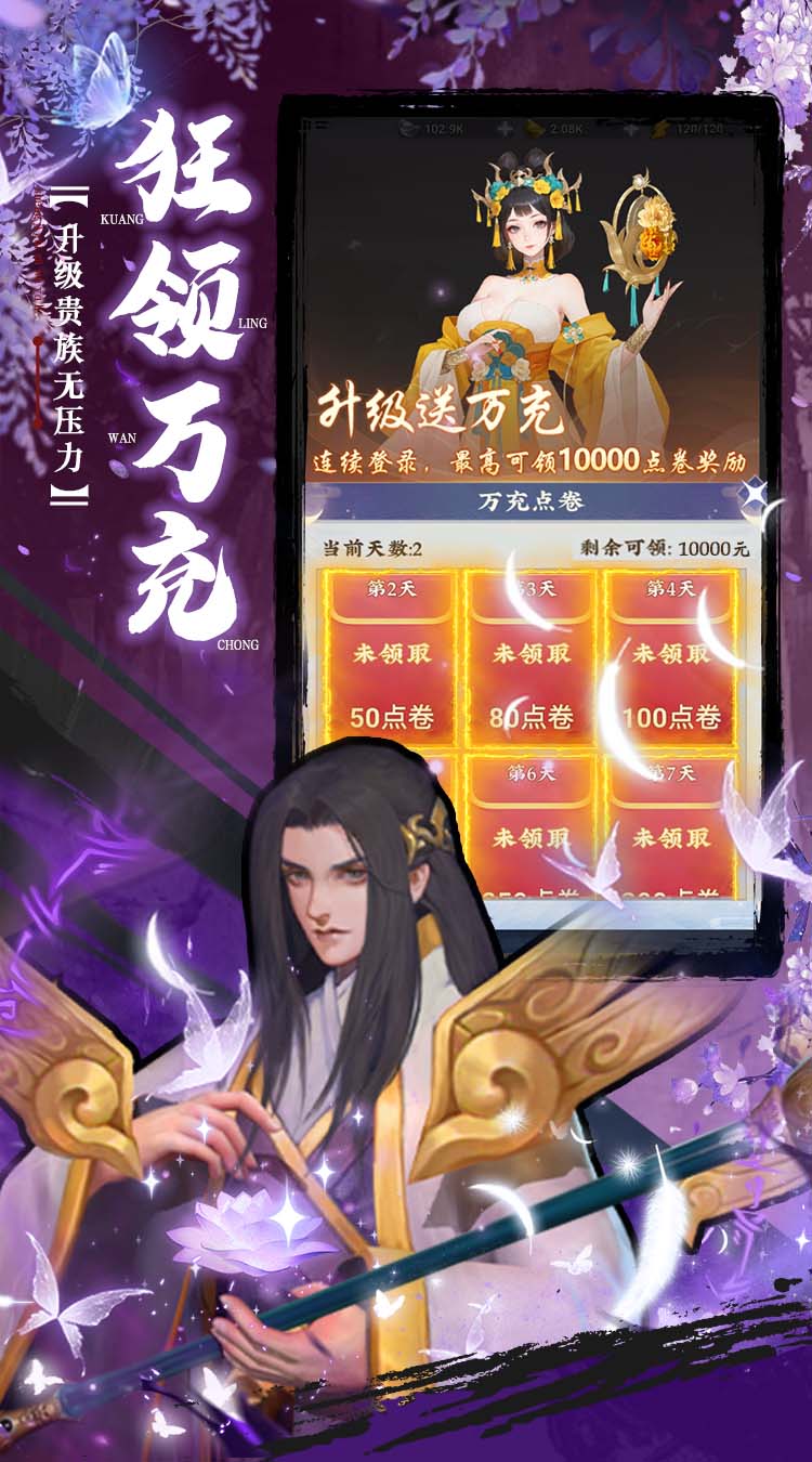 坠星大陆（0.1折登录送万充点券）截图3