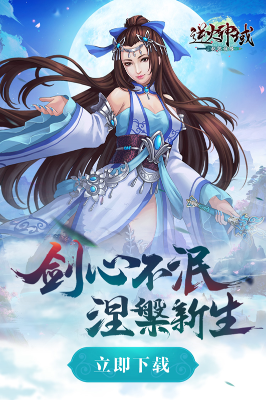 剑踪情缘-逆火神域截图1
