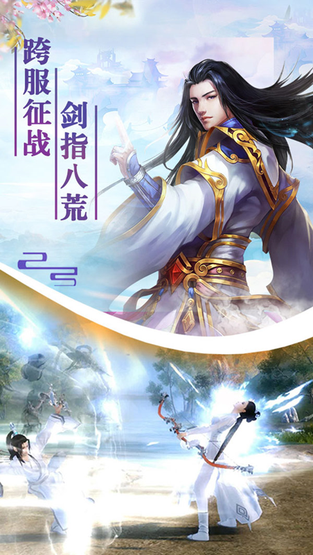 剑踪情缘-逆火神域截图4