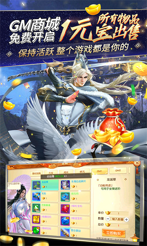 万剑至尊（GM无限特权）截图3
