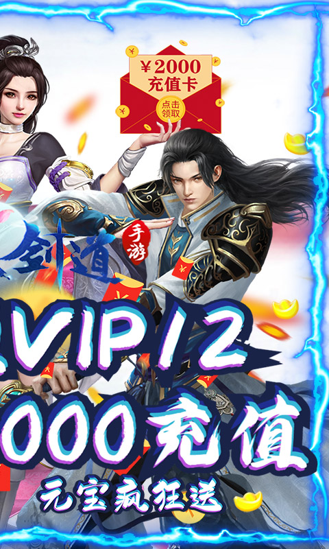 御天剑道（GM无限红包）截图2