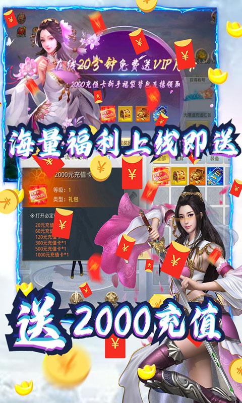 御天剑道（GM无限红包）截图3