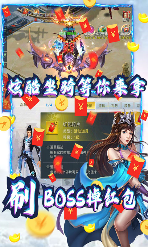 御天剑道（GM无限红包）截图4