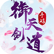 御天剑道（GM无限红包）