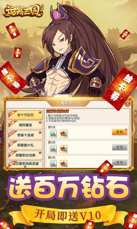 运筹三国（壕送千抽）截图1