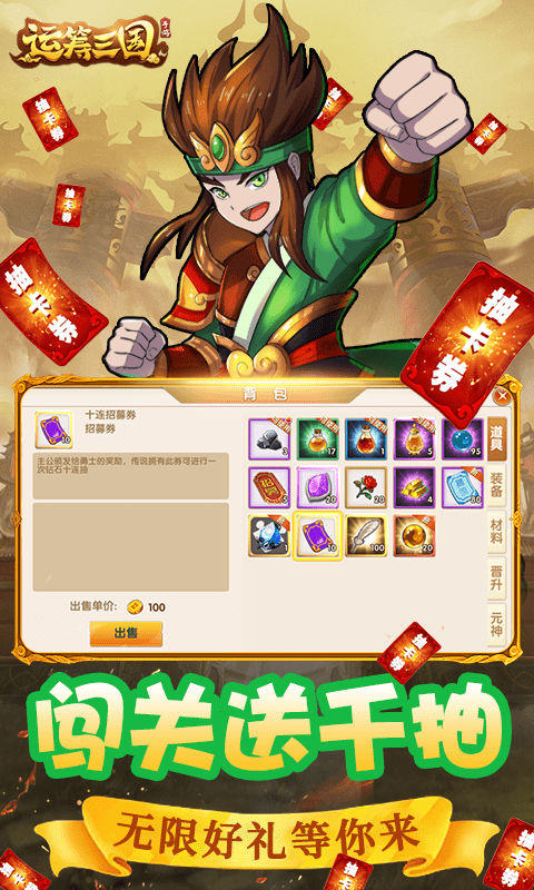 运筹三国（壕送千抽）截图2
