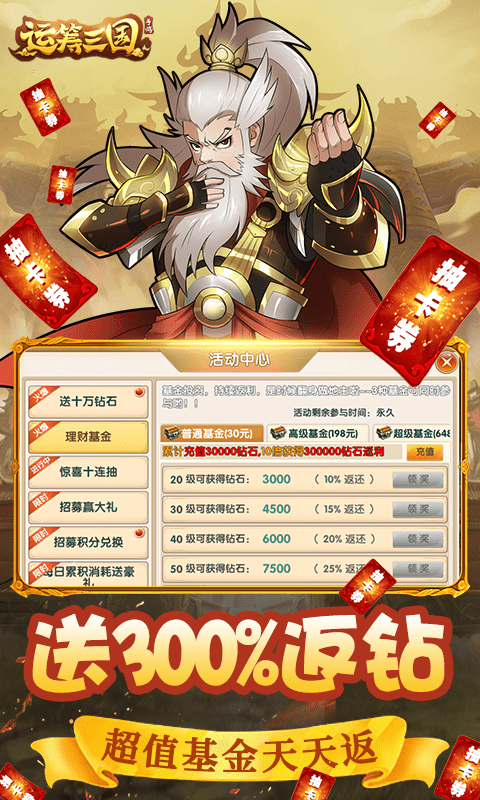 运筹三国（壕送千抽）截图3